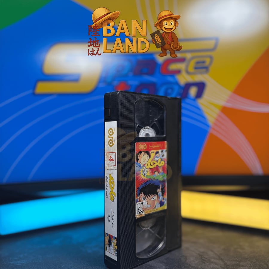 شريط فيديو VHS سبيستون  - الكابتن ماجد الجزء الثالث