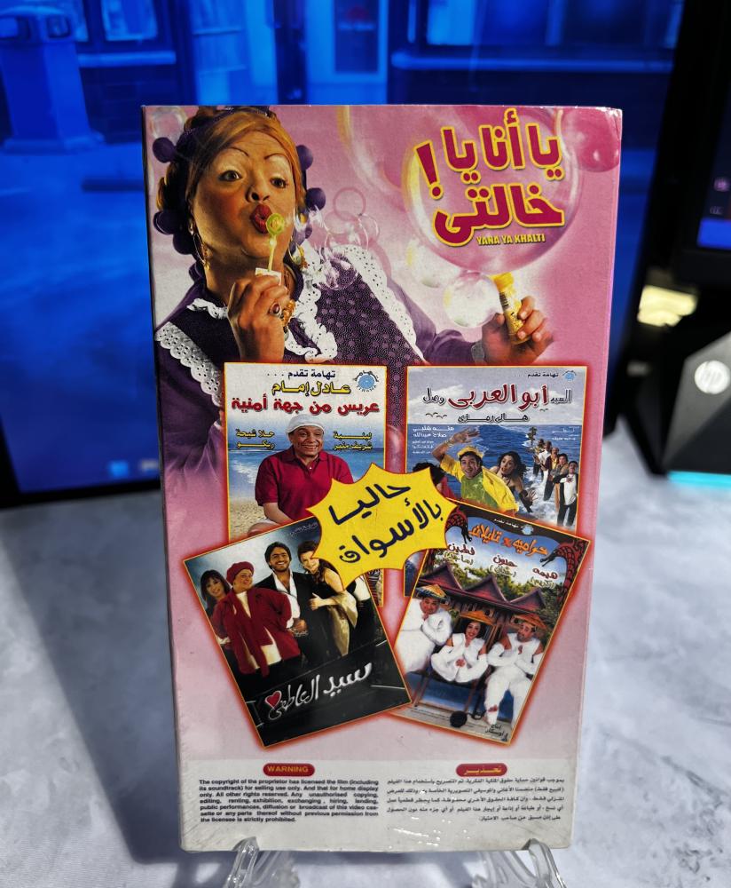شريط فيديو VHS فيلم- يا أنا يا خالتي