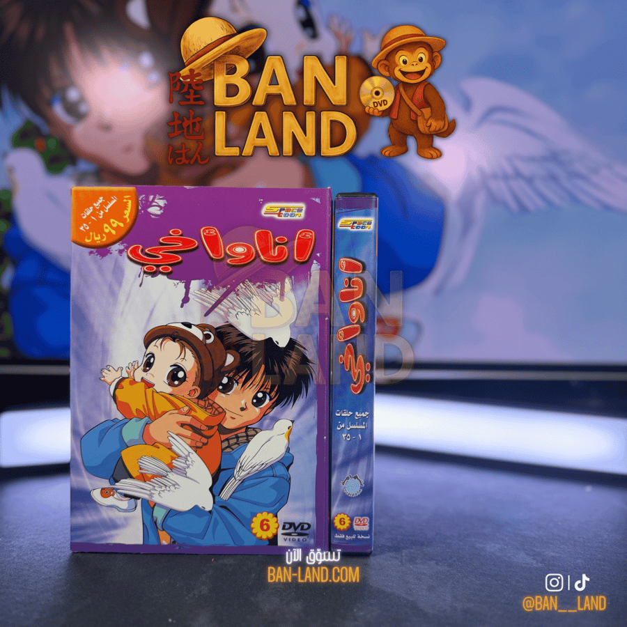 مسلسل DVD سبيستون - أنا و أخي