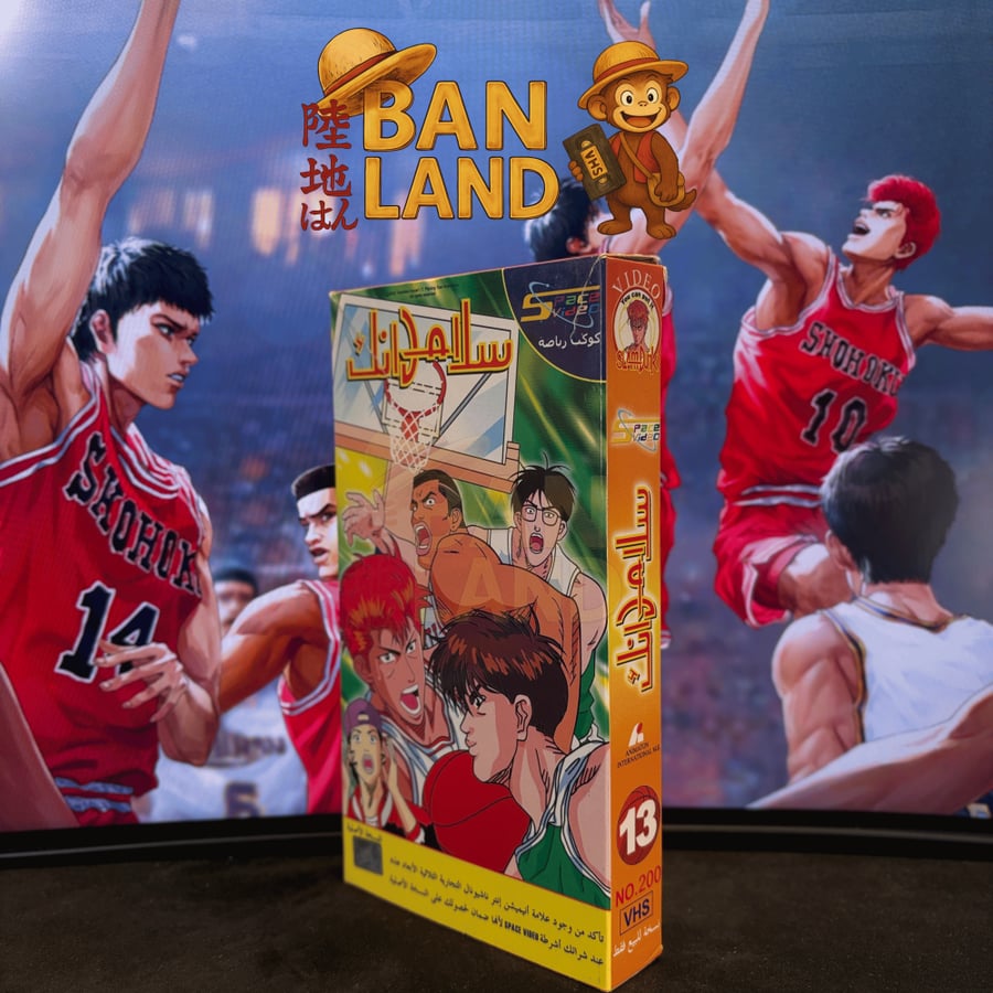 شريط فيديو VHS سبيستون  - سلام دانك 13