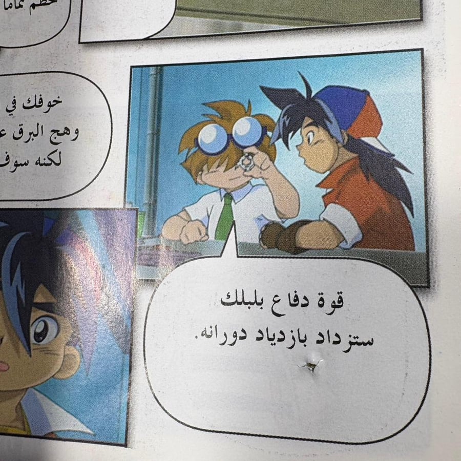 مجلة بي بليد - صراع البلابل 2 الجزء الرابع