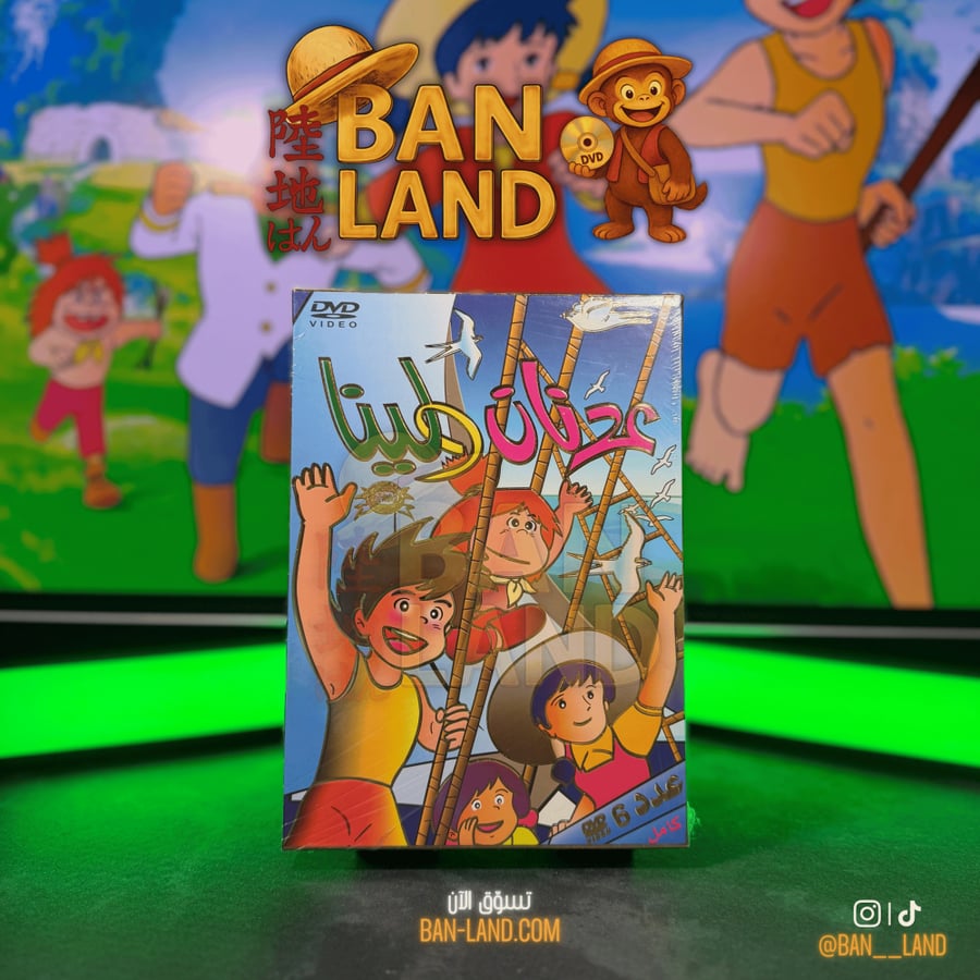 مسلسل DVD انميشن - عدنان ولينا