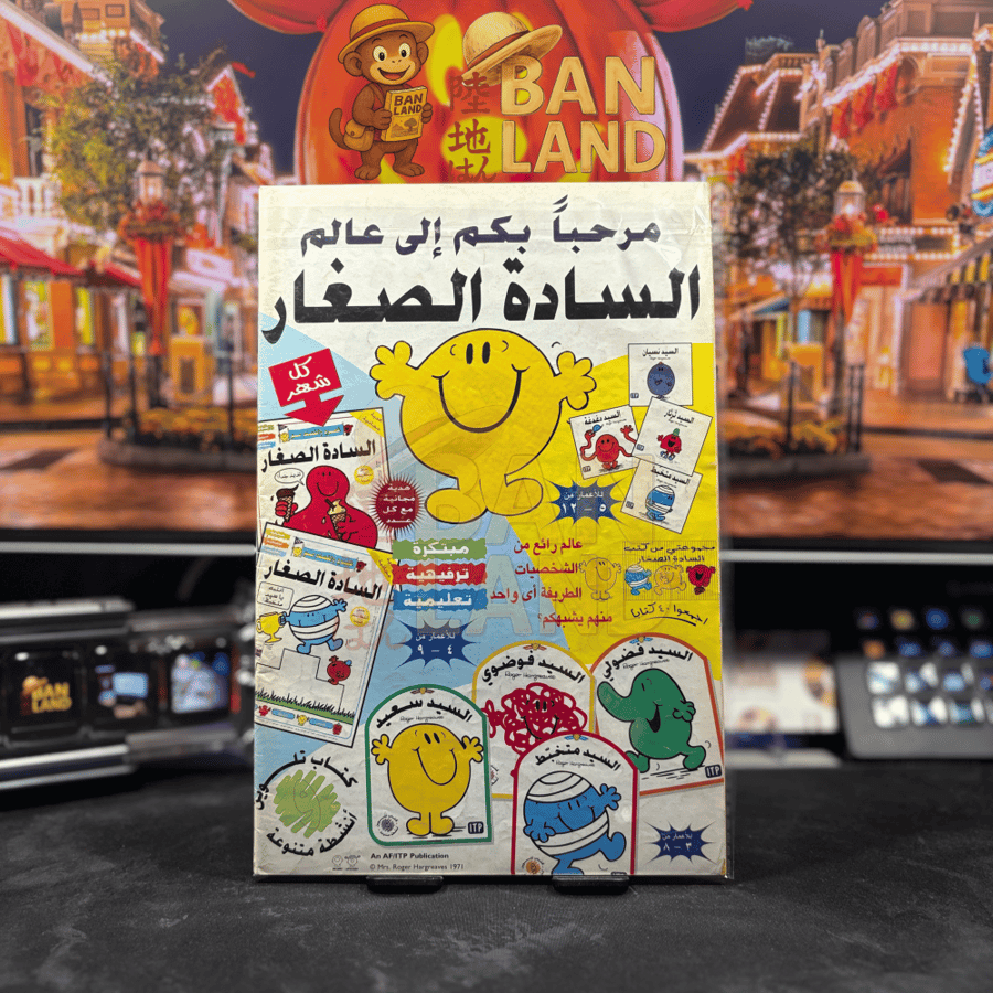 مجلة ميكي - السنة الرابعة العدد 183