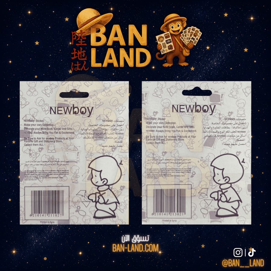 ستيكرات - New Boy