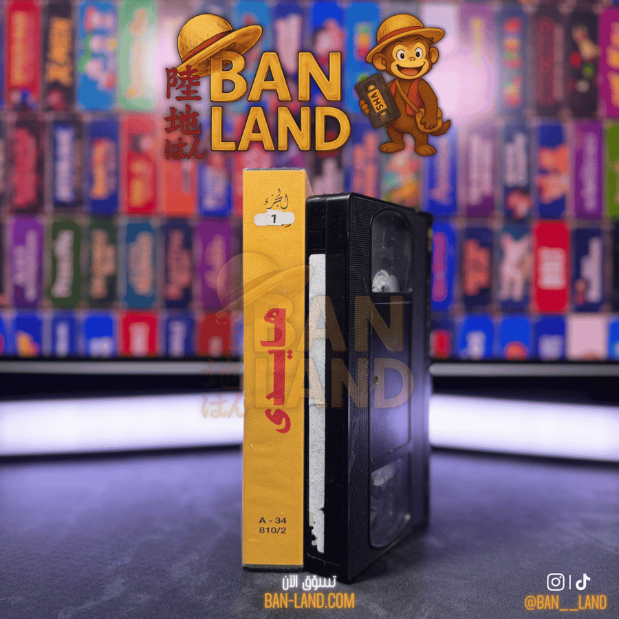 شريط فيديو VHS  - هايدي الجزء الخامس