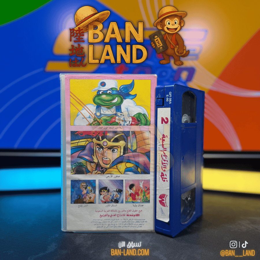 شريط فيديو VHS سبيستون - فلة والأقزام السبعة الجزء 2