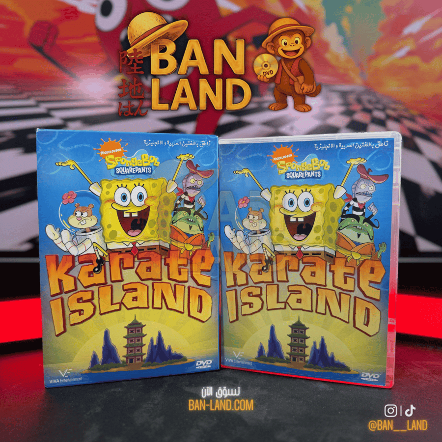 مسلسل DVD انميشن - سبونج بوب: جزيرة كراتي | SpongeBob SquarePants: Karate Island