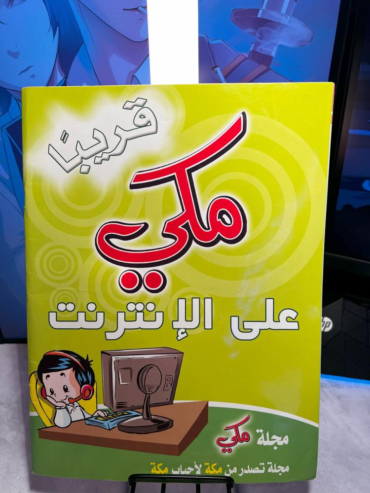 مجلة مكي- العدد 13