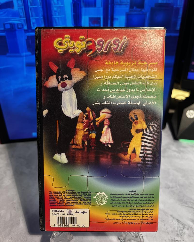 شريط فيديو VHS مسرحية - زورو و تويتي
