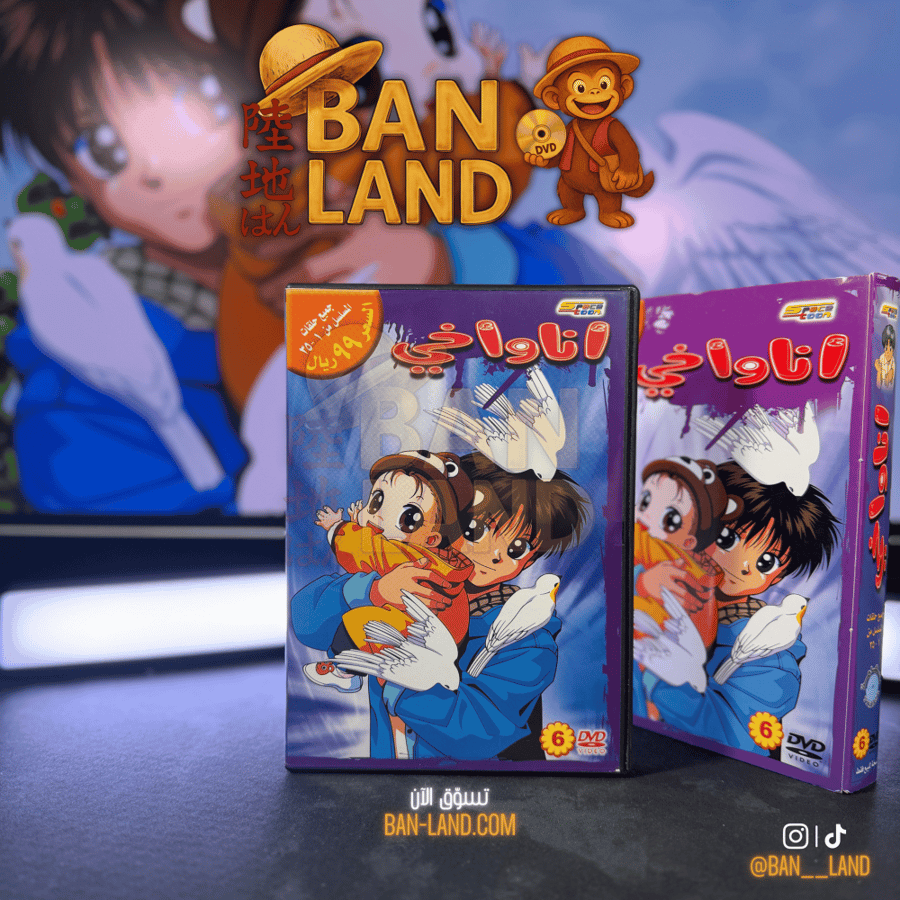 مسلسل DVD سبيستون - أنا و أخي