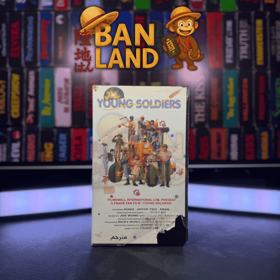 شريط فيديو VHS فيلم - YOUNG SOLDIERS