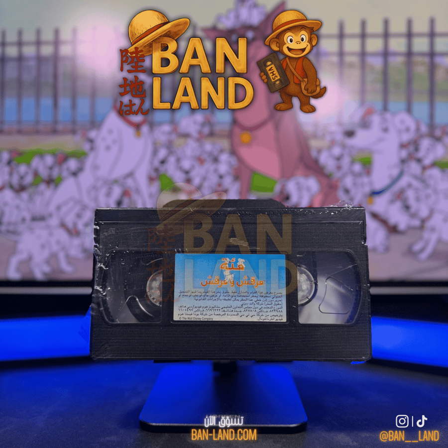 شريط فيديو VHS ديزني - مئة مرقش ومرقش