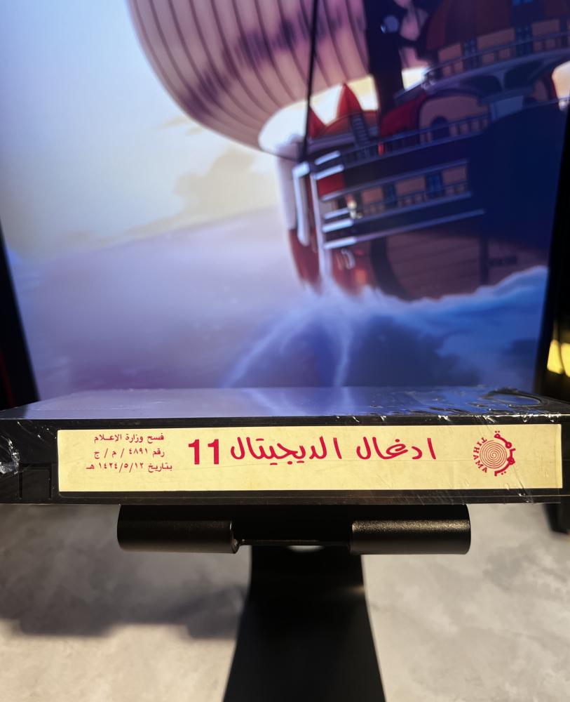شريط فيديو VHS سبيستون  - ادغال الديجتال 11