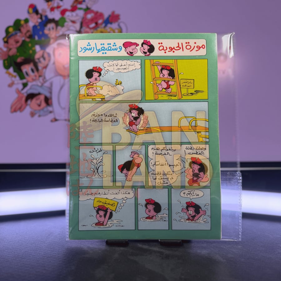 مجلة ماجد - عدد 490
