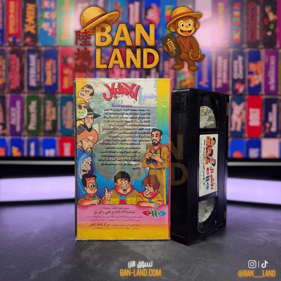 شريط فيديو VHS مسلسل  - الأشبال سرقة الماسة الزرقاء
