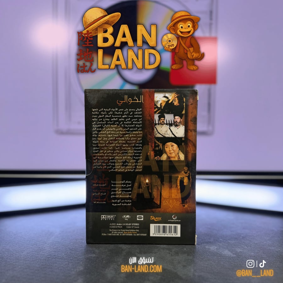 مسلسل DVD – الخوالي
