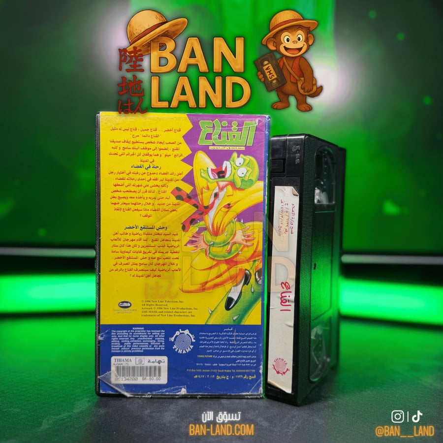 شريط فيديو VHS سبيستون  - القناع الاخضر