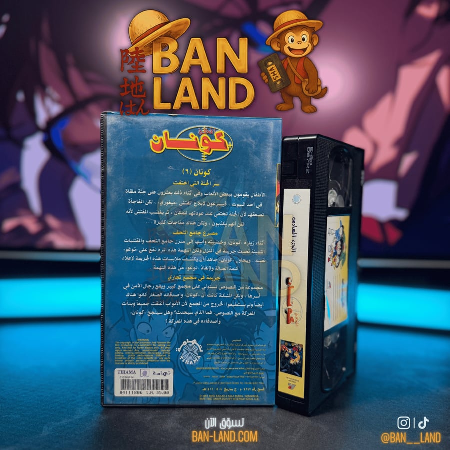 شريط فيديو VHS سبيستون  - المحقق كونان الجزء الأول 6