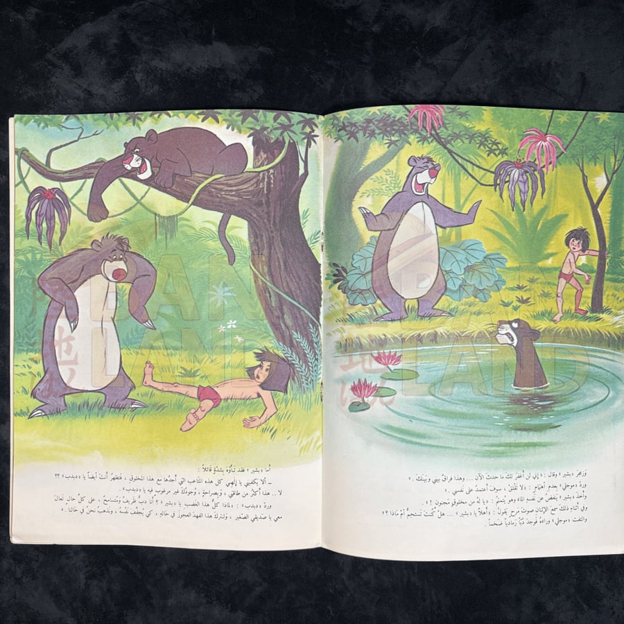 مجلة عالم ديزني - كتاب الأدغال