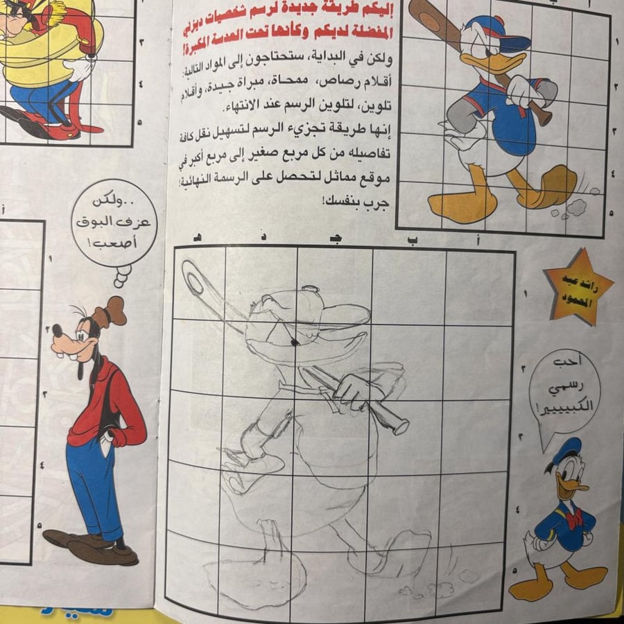 مجلة ميكي - السنة الرابعة العدد 183