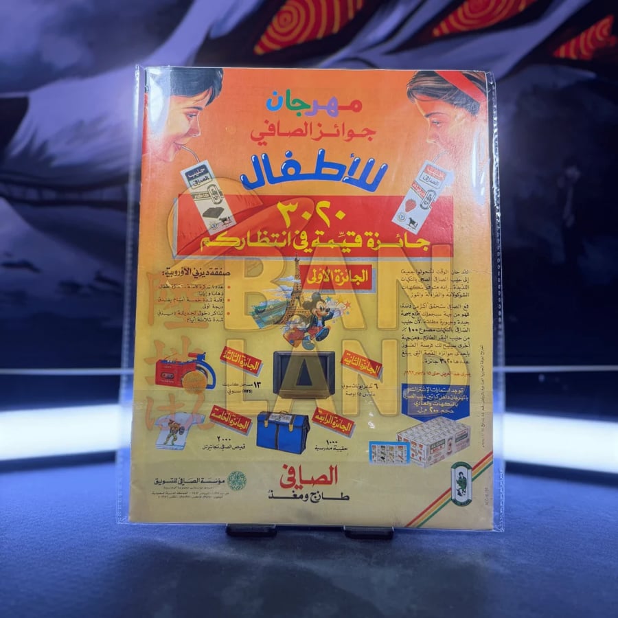 مجلة باسم - عدد 314