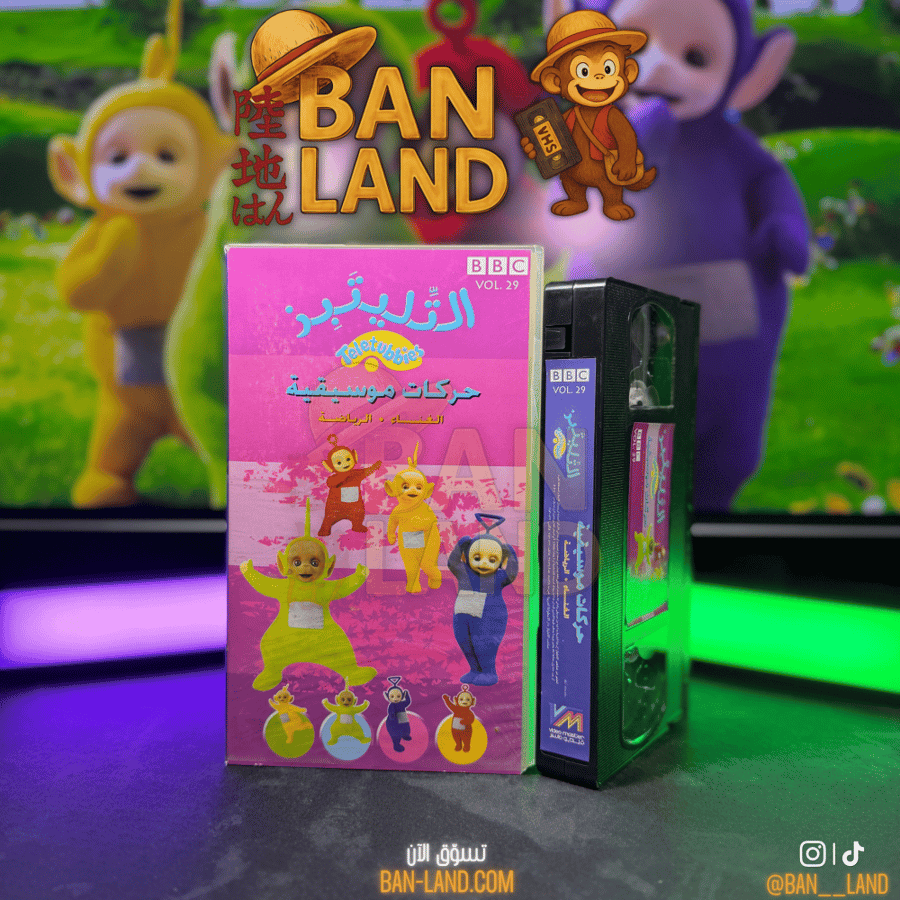 شريط فيديو VHS – التليتبيز | حركات موسيقية