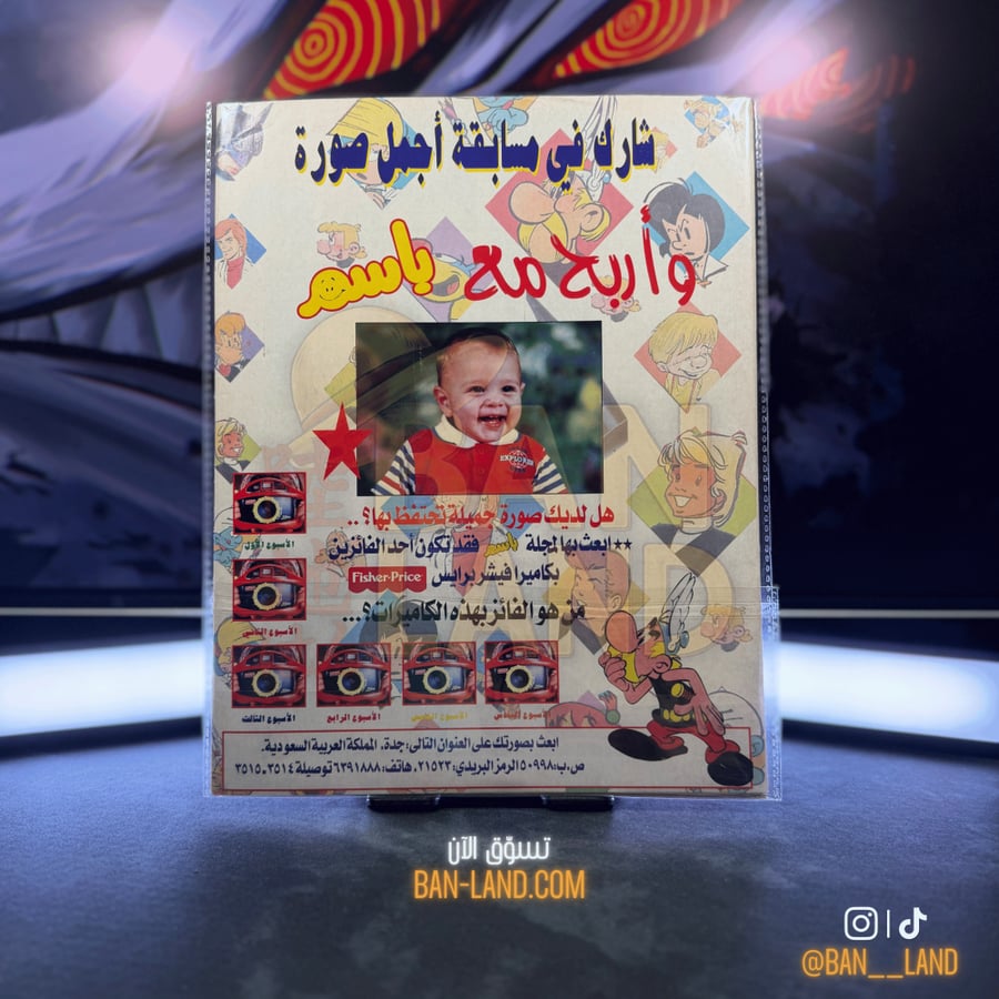 مجلة باسم - عدد 569