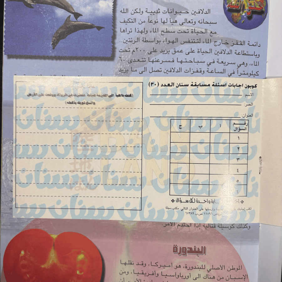 مجلة سنان – الصيد ممنوع | العدد 30