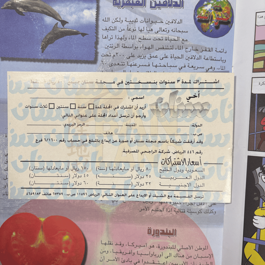 مجلة سنان – الصيد ممنوع | العدد 30