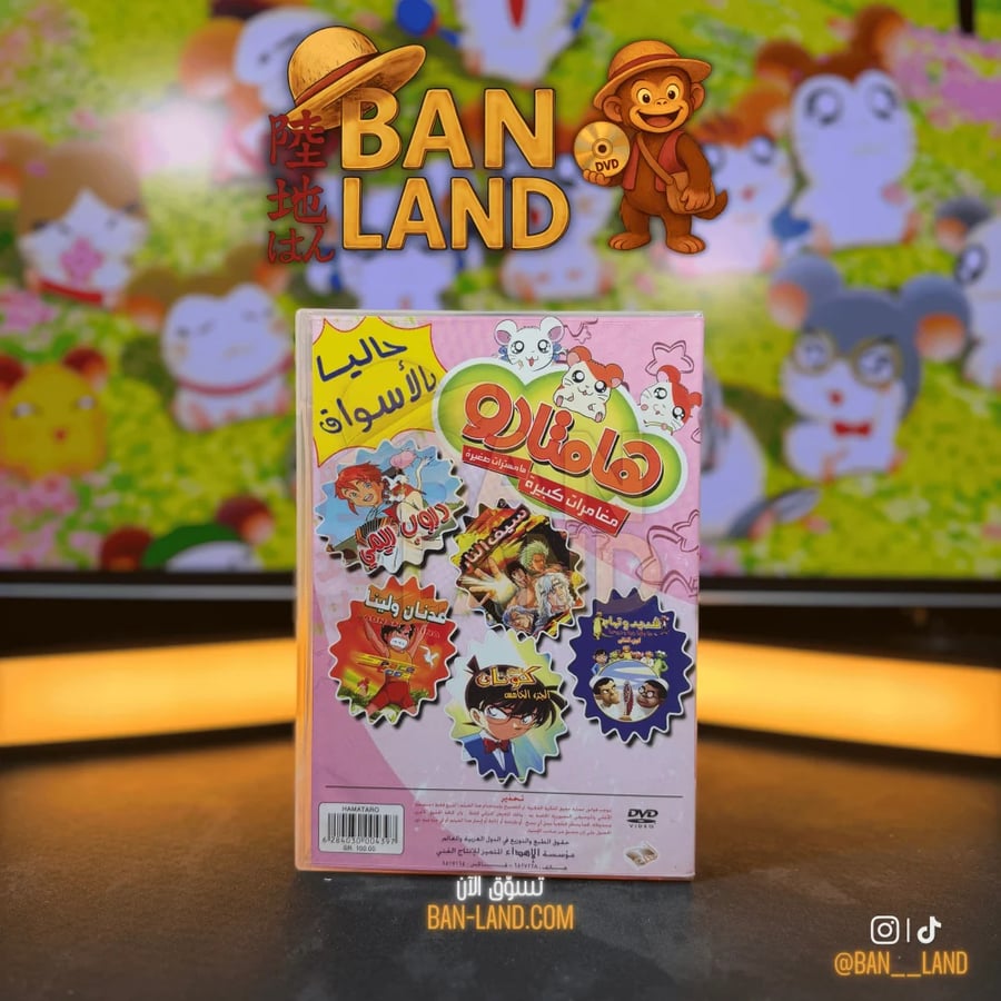 مسلسل DVD سبيستون - هامتارو | الجزء الأول