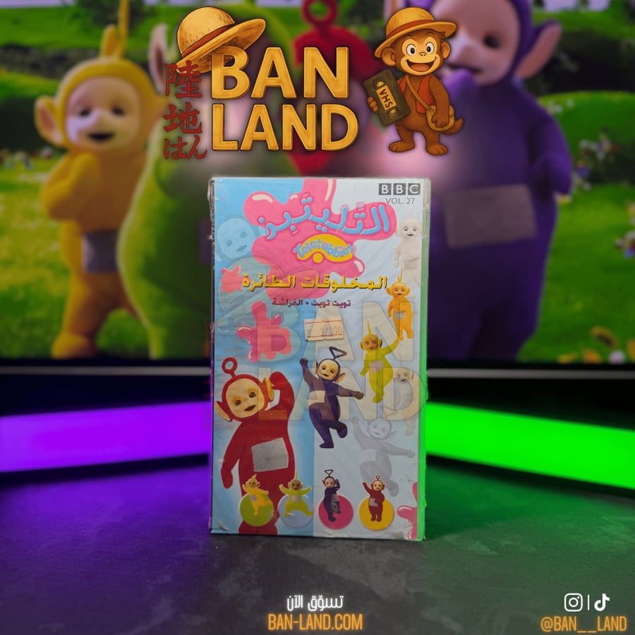 شريط فيديو VHS – التليتبيز | المخلوقات الطائرة