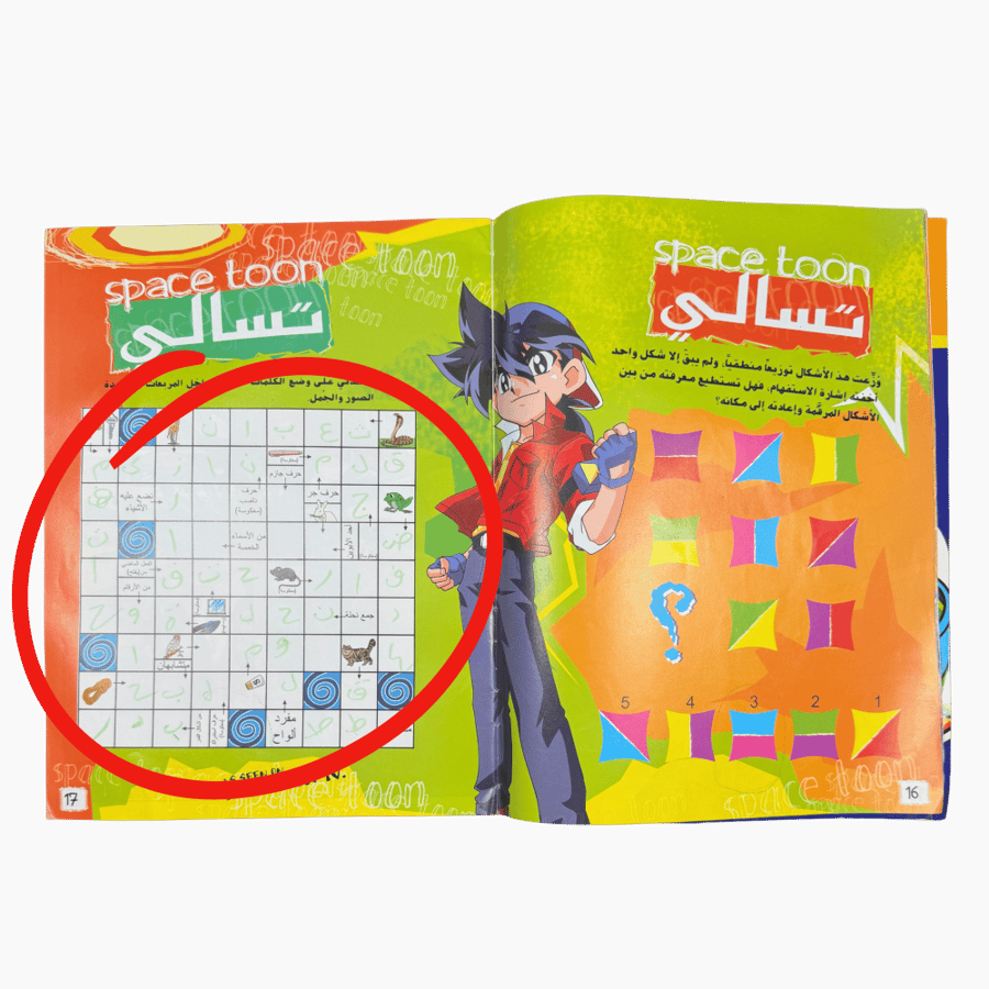 مجلة سبيستون - شباب المستقبل العدد 69