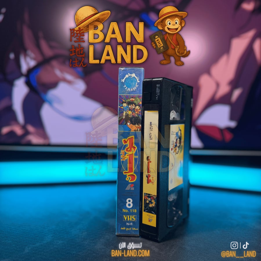 شريط فيديو VHS سبيستون  - المحقق كونان الجزء الأول 8