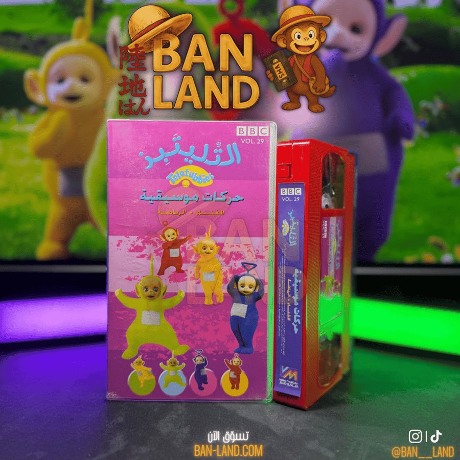 شريط فيديو VHS – التليتبيز | حركات موسيقية
