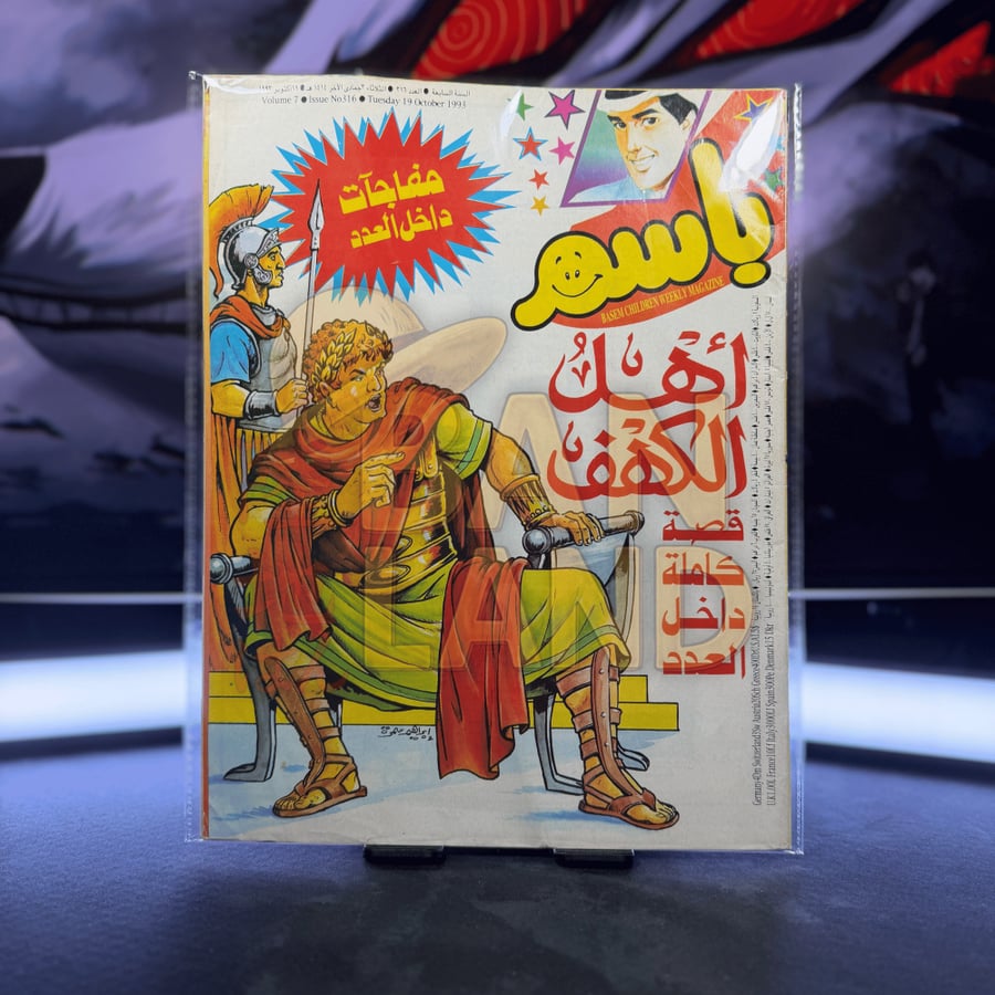 مجلة باسم - عدد 316