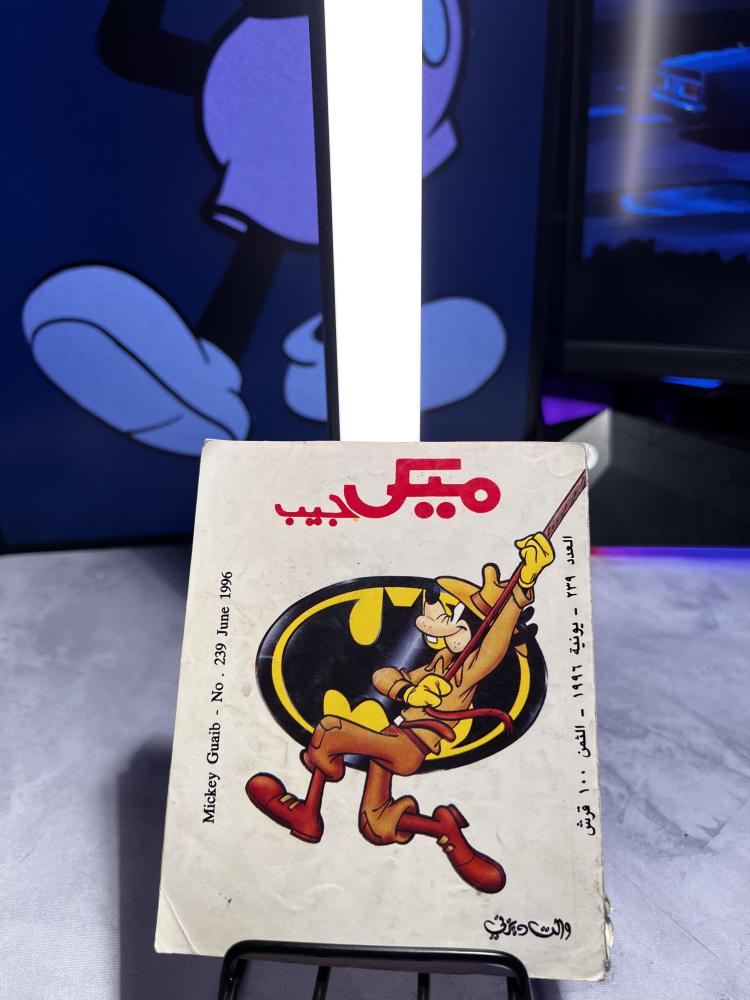 ميكي جيب -  عدد (239)