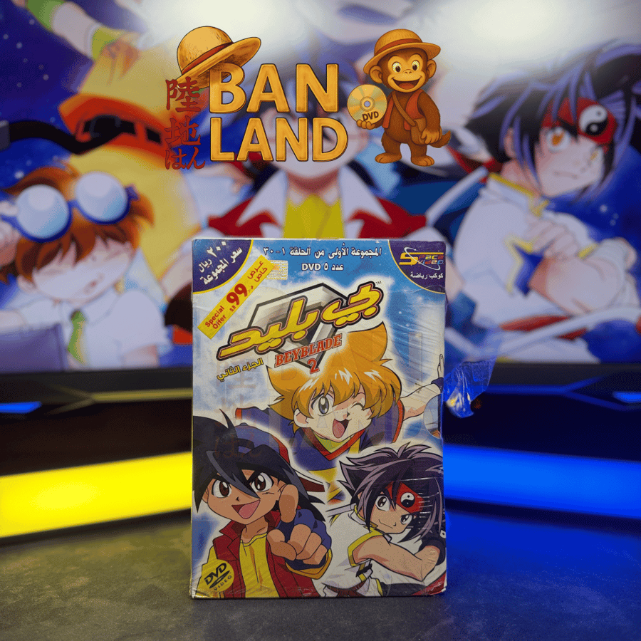 مسلسل DVD سبيستون - بي بليد الجزء الثاني
