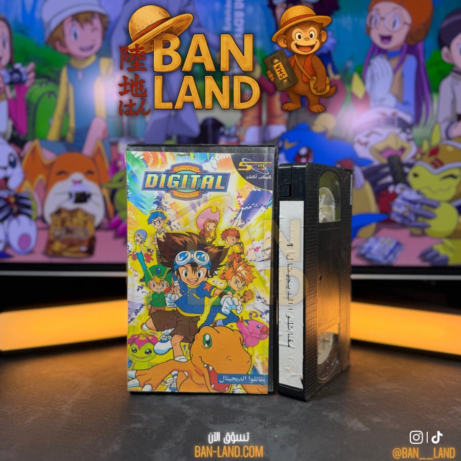 شريط فيديو VHS سبيستون - أبطال الديجتال الجزء الأول العدد 1