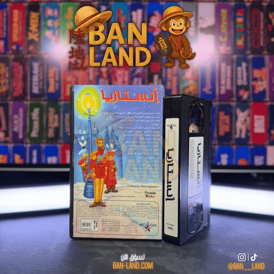 شريط فيديو VHS فيلم - أنستازيا | Anastasia