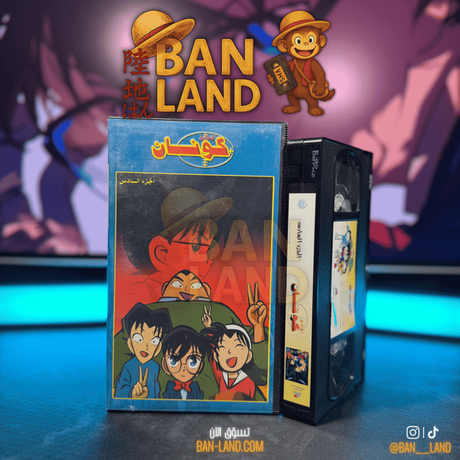 شريط فيديو VHS سبيستون  - المحقق كونان الجزء الأول 6