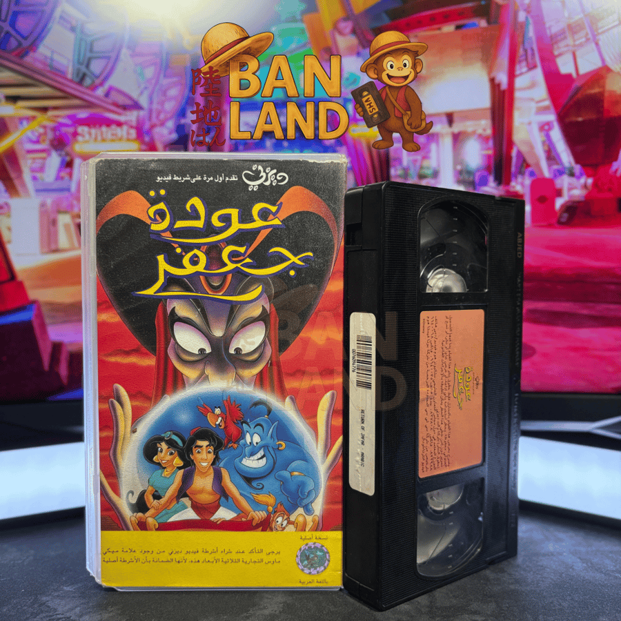 شريط فيديو VHS ديزني  – عودة جعفر | The Return of Jafar