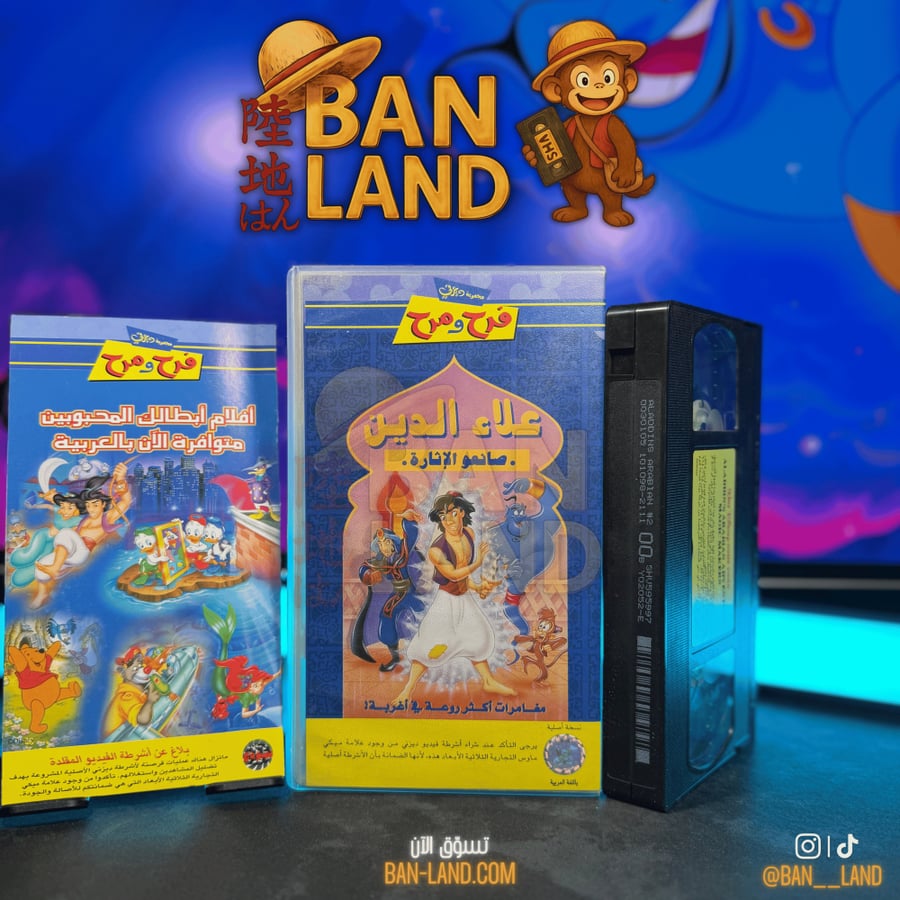 شريط فيديو VHS ديزني -فرح ومرح : علاء الدين – صانعو الإثارة | Aladdin's Arabian Adventures – Magic Makers