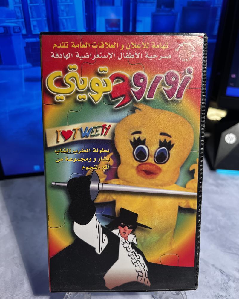شريط فيديو VHS مسرحية - زورو و تويتي