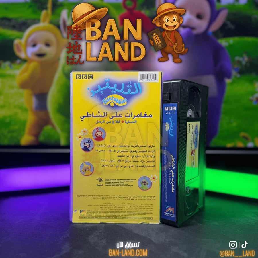 شريط فيديو VHS – التليتبيز | مغامرات على الشاطي