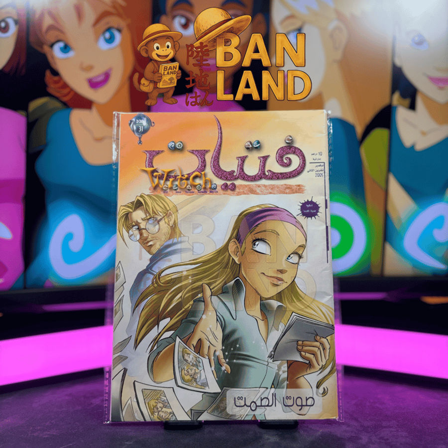 مجلة فتيات – W.i.t.c.h العدد 31
