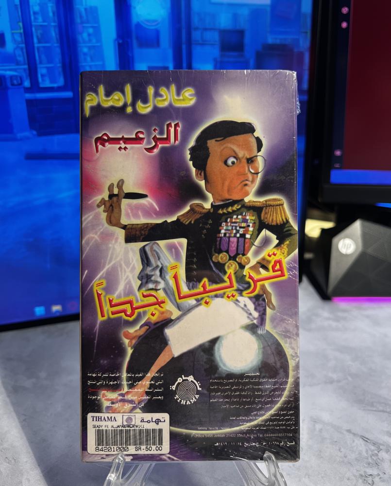 شريط فيديو VHS فيلم - صعيدي في الجامعة الأمريكية