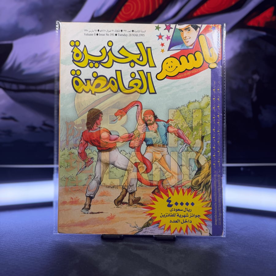 مجلة باسم - عدد 391