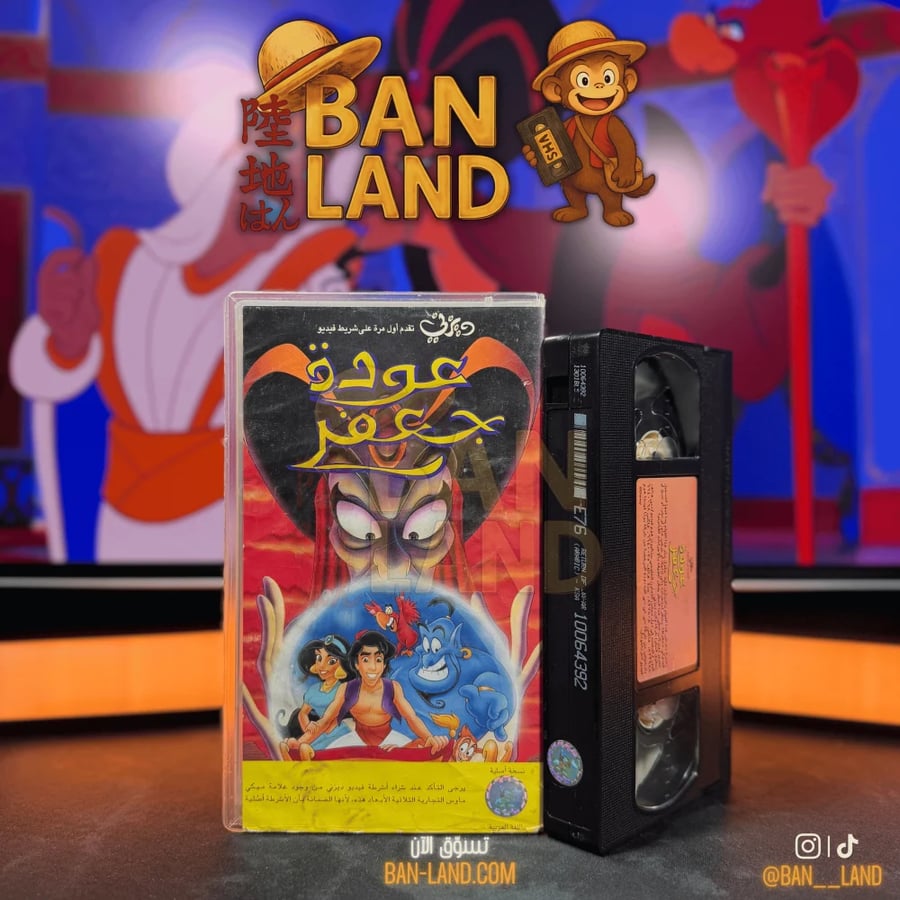 شريط فيديو VHS ديزني - عودة جعفر | The Return of Jafar