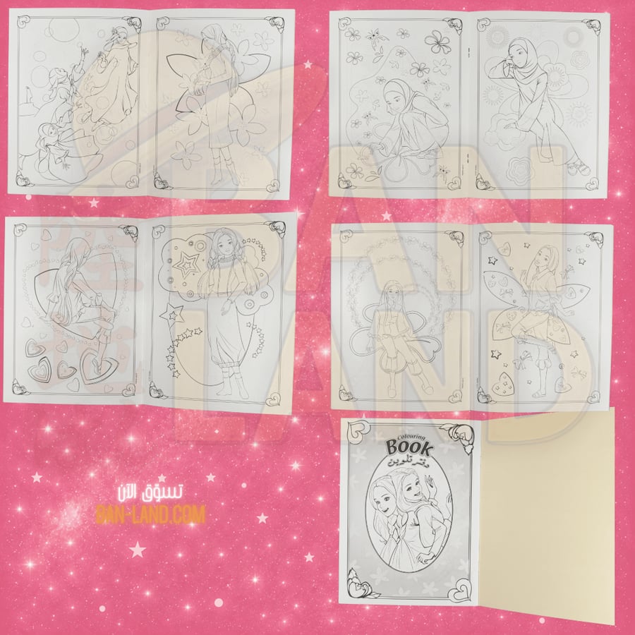دفتر تلوين فلة | Fulla Colouring Book