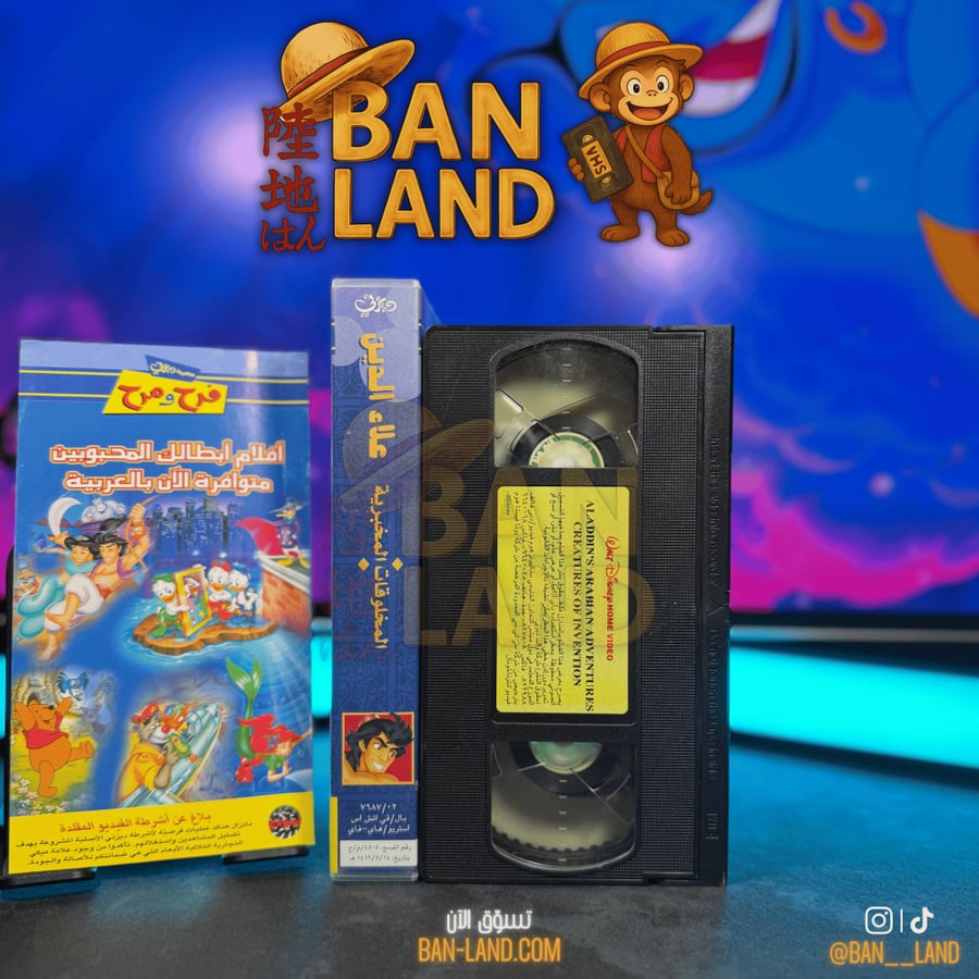 شريط فيديو VHS ديزني - فرح ومرح: علاء الدين – المخلوقات المخبرية | Aladdin's Arabian Adventures – Creatures of Invention